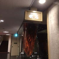 日本料理 赤石 - 