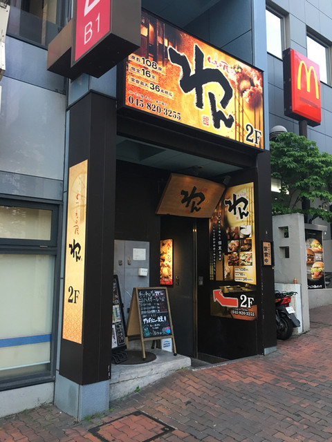 くいもの屋 わん 東戸塚東口店 東戸塚 居酒屋 ネット予約可 食べログ