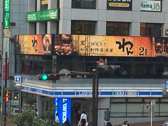 くいもの屋 わん 東戸塚東口店 東戸塚 居酒屋 ネット予約可 食べログ