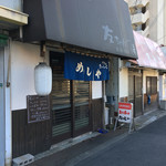 たっしぃ - 外観