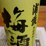 浦霞醸造元 - 焼酎の梅酒は来年まで！食前酒に最高です。