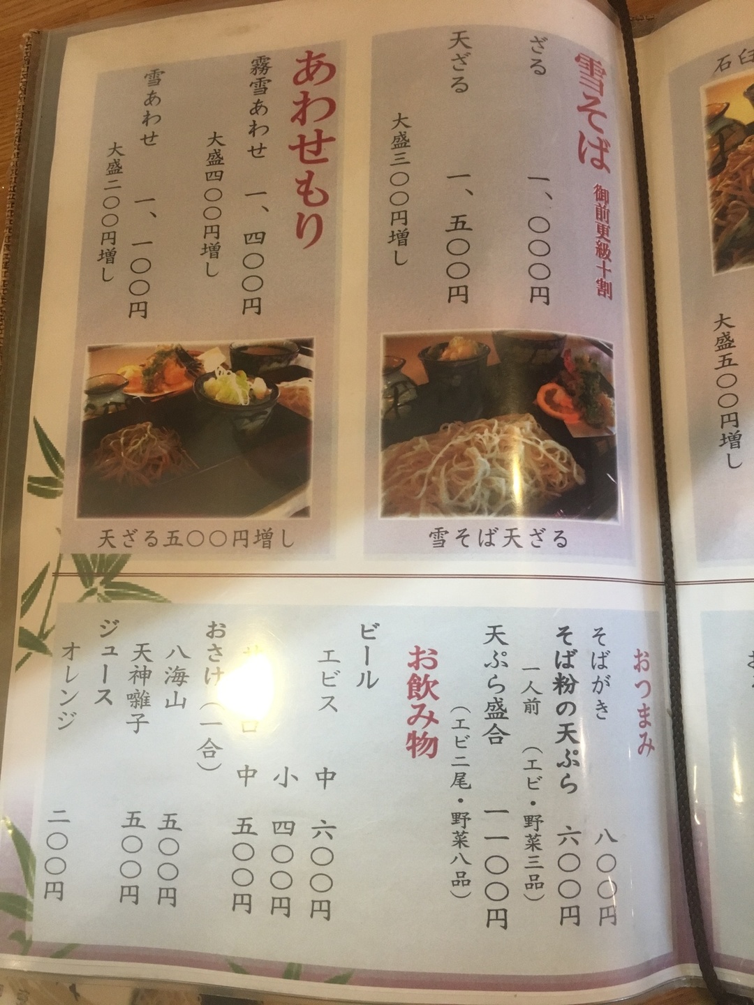 手打ちそば処 小杉 name=