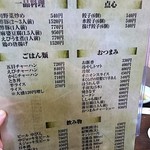 中華料理　とき - メニュー1