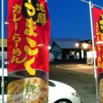Karehausu Kokoichibanya - のぼり旗