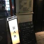 骨董通り BAR HO - 外観