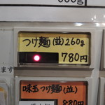 自家製麺つけ麺 紅葉 - メニュー(2017.04)