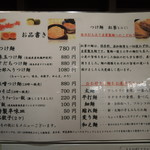 自家製麺つけ麺 紅葉 - メニュー(2017.04)