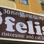 felis - この看板が目印です。