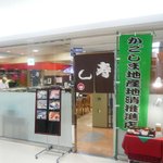 エアポート山形屋彩華 - お店 外観