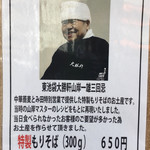 中華蕎麦 とみ田 - 山岸さん3回忌「特製もりそば」お土産