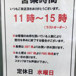 中華蕎麦 とみ田 - 営業時間