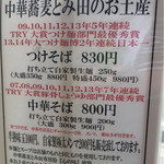 中華蕎麦 とみ田 - お土産