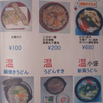 入船うどん 入船家 - 