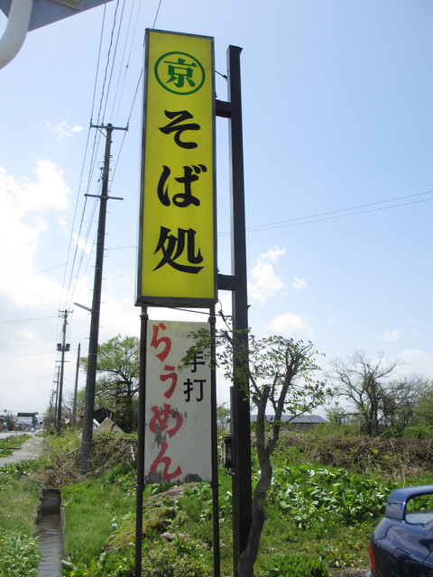 越後屋 - 泉田（そば）の写真