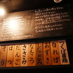 鳥みつ - 今宵のメニュー表