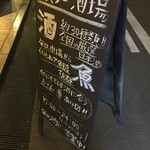 ミスター酒場 - 看板