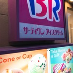 サーティワンアイスクリーム - 外観