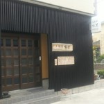 味里 - 