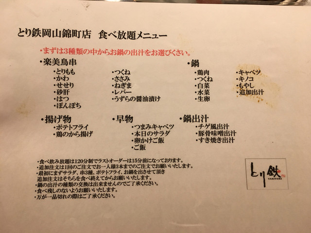 居酒屋さんで人生初の食べ飲み放題 By 柚子胡椒姫 とり鉄 岡山駅前店 とりてつ 西川緑道公園 居酒屋 食べログ 居酒屋さんで人生初の食べ飲み放題 By 柚子胡椒姫 とり鉄 岡山駅前店 とりてつ 西川緑道公園 居酒屋 食べログ
