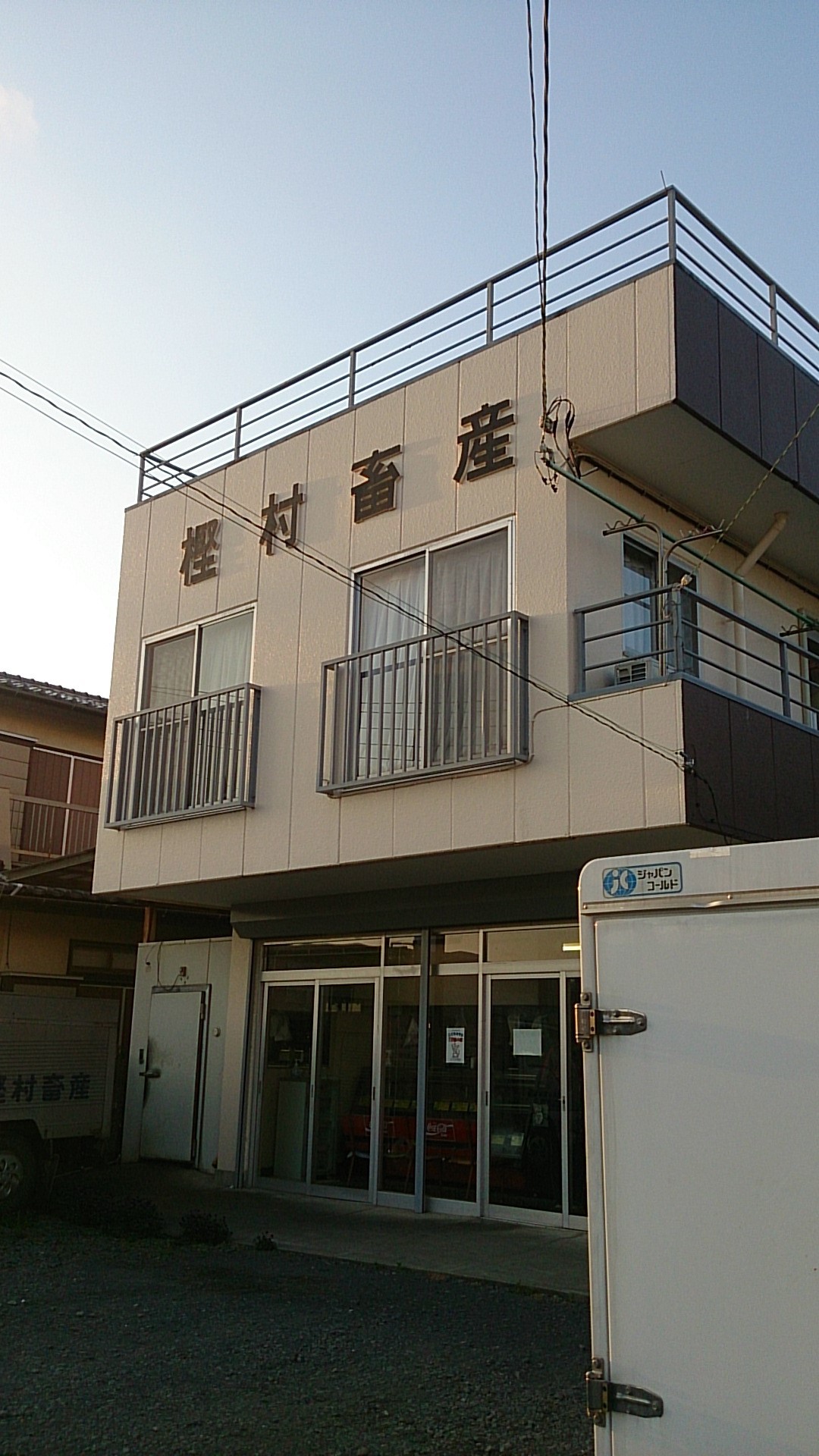 樫村畜産 name=