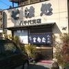 八千代 岡出山店