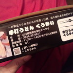手打うどん くうかい - この中に入ってる生醤油が使い勝手が良い！家でも色々美味しくなるよ！