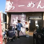 らーめん芝浜 - オープン前に、テレビ取材(笑)