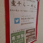 らーめん芝浜 - 店内のメニューやTwitter等の紹介