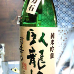 ざんぐり綾富 - 日本酒
