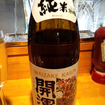 ざんぐり綾富 - 日本酒