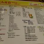 エル・ライナー - 飲み放題メニュー