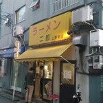 ラーメン二郎 - 