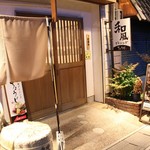 Tempura To Nihonshu No Izakaya Wafuu Dainingu Chouji - 夜の玄関