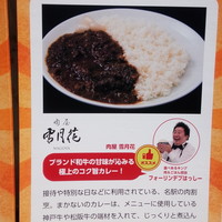 肉屋 雪月花 NAGOYA - 