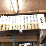 福来軒 - 店内　メニュー2017.05