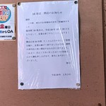 福来軒 本店 - 閉店のお知らせ
