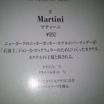 オールドサルーン1934 - メニュー　マティーニ　【　２０１１年２月８日　】