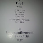 オールドサルーン1934 - メニュー　１９３４　【　２０１１年２月８日　】