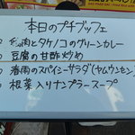 ティーヌン - 2011/1　本日のプチビュッフェ