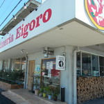 Pizzeria Eigoro Iyomishima - 外観