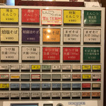 ヌードルキッチン 三匹の子ぶた - 券売機