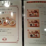 ホテルオークラレストラン新宿 中国料理 桃里 - [メニュー] お店 玄関横 ランチメニュー 全景♪ｗ