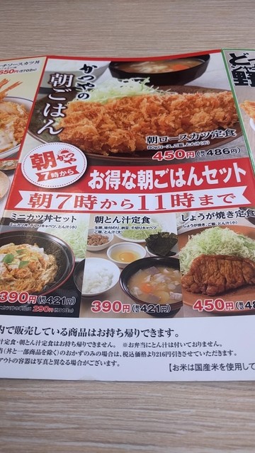 かつやの朝定 ミニかつ丼セット390円 By ちいたろこ かつや 蒲田西口店 蒲田 とんかつ 食べログ かつやの朝定 ミニかつ丼セット390円 By ちいたろこ かつや 蒲田西口店 蒲田 とんかつ 食べログ