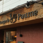 Boulangerie Paume - 