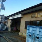 魚問屋・廻船問屋 加治安 - 港のすぐそば