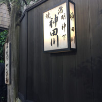 明神下 神田川 本店 - 