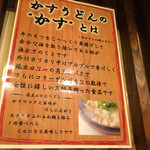 Kasu Udon Fuudo - 