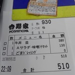 吉野家 - JAFのクーポンで会計時に割引、さらにT-POINT貯まります