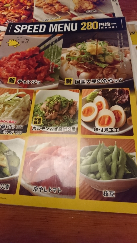 メニュー写真 : 鳥貴族 住之江公園店 - 住之江公園/焼き鳥 | 食べログ