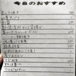 よし半 - 今日のおすすめ